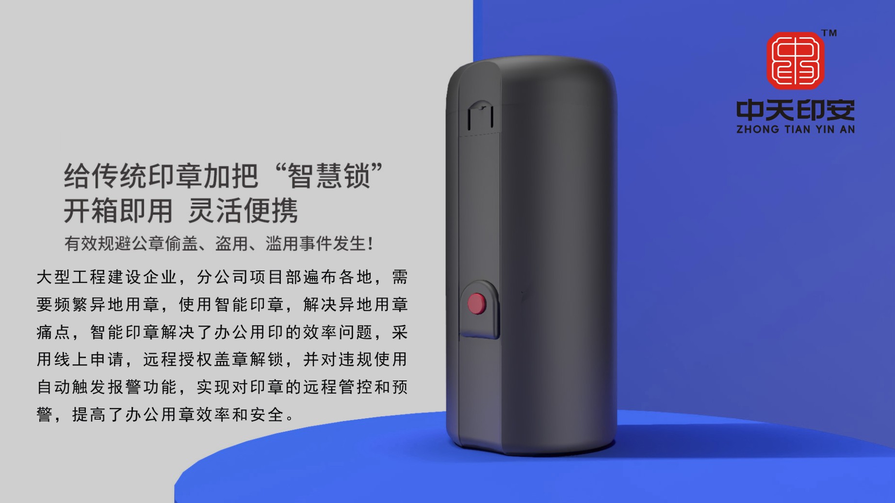 物联网智能印章